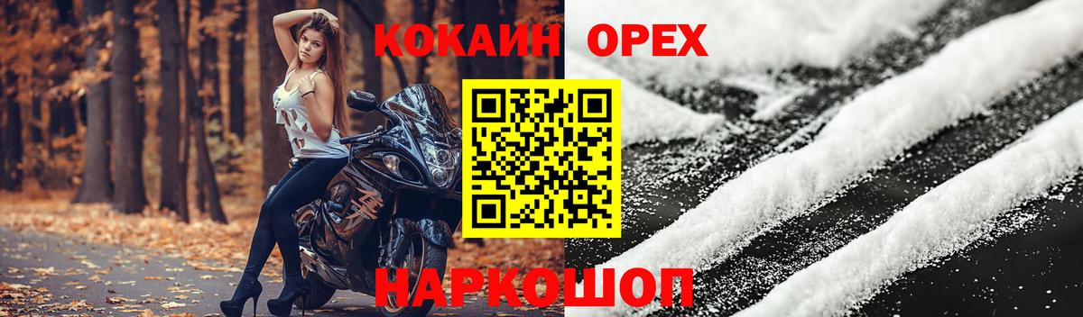 КОКАИН Колумбийский  Вход с VPN  Кокаин 97%  Будённовск 