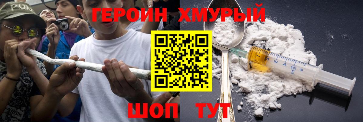 ГЕРОИН Heroin Будённовск