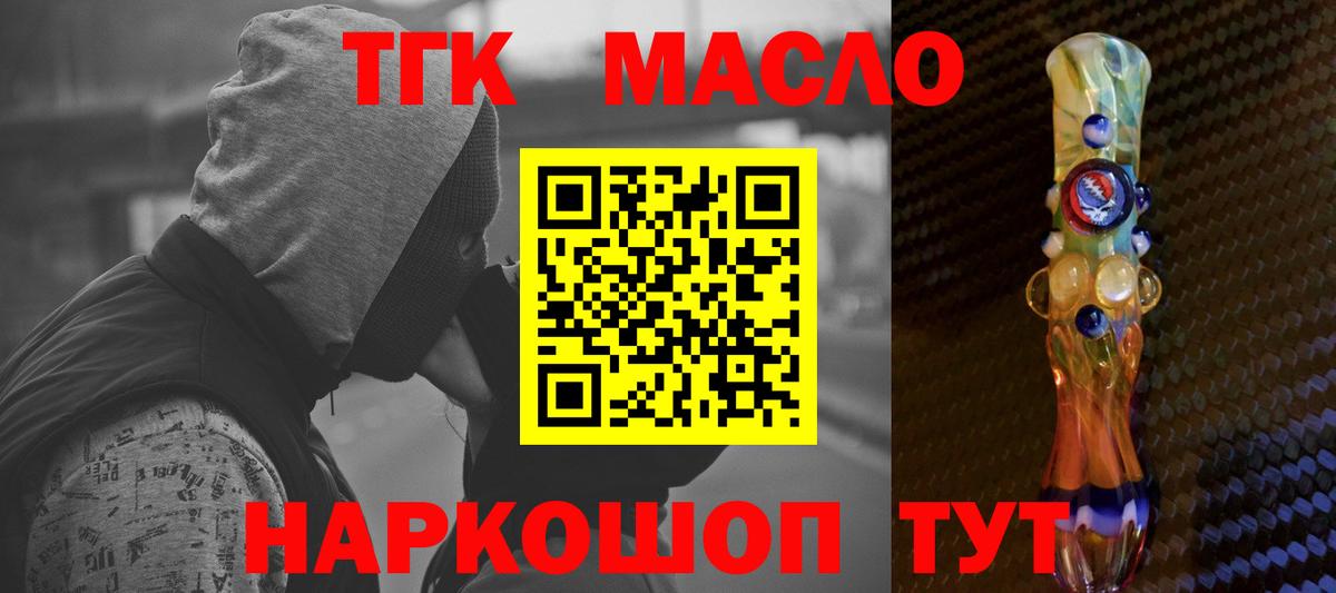 ТГК THC oil Будённовск