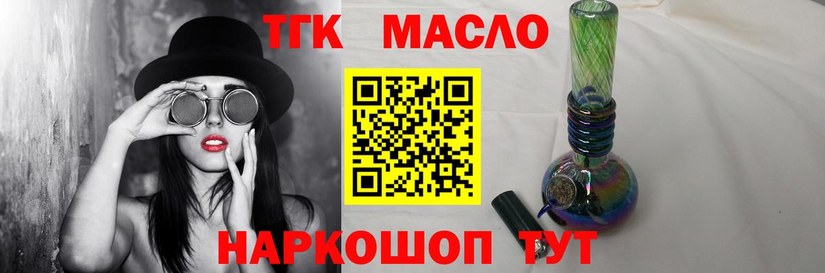 ТГК гашишное масло  Вход с VPN  Будённовск  ТГК вейп с тгк 